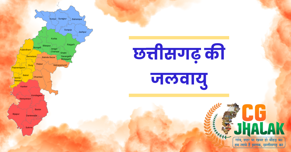 छत्तीसगढ़ की जलवायु