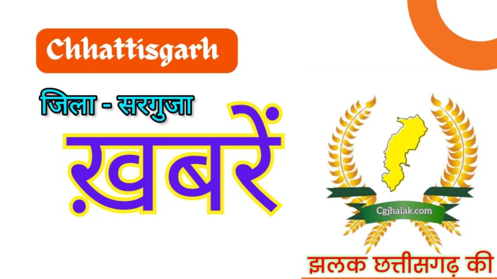 मैनपाट महोत्सव: बॉलीवुड से लेकर छत्तीसगढ़ी और भोजपुरी कलाकार करेंगे शिरकत