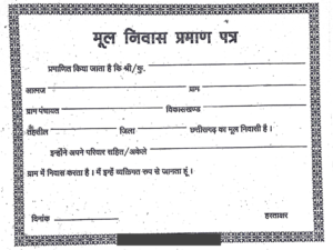 form/निवास-प्रमाणपत्र/