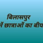 छात्राओं की बियर पार्टी ने शिक्षा जगत को झकझोर दिया: शाला प्रबंधन की लापरवाही पर उभरा सवाल