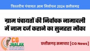 Golden opportunity to register name in the electoral roll of Gram Panchayats