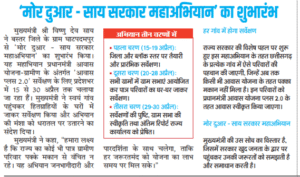 मोर दुआर - साय सरकार महाअभियान': हर गरीब को मिलेगा अपना घर!