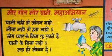 छत्तीसगढ़ का जल संरक्षण मॉडल: "मोर गांव मोर पानी" महाअभियान बना जन आंदोलन