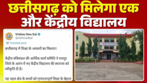 आरंग में केंद्रीय विद्यालय स्थापना
