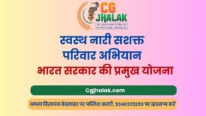 स्वस्थ नारी सशक्त परिवार अभियान