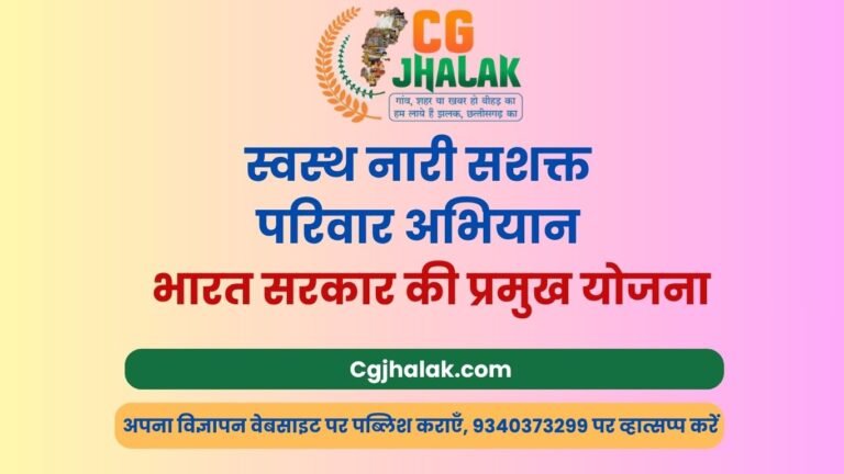 स्वस्थ नारी सशक्त परिवार अभियान